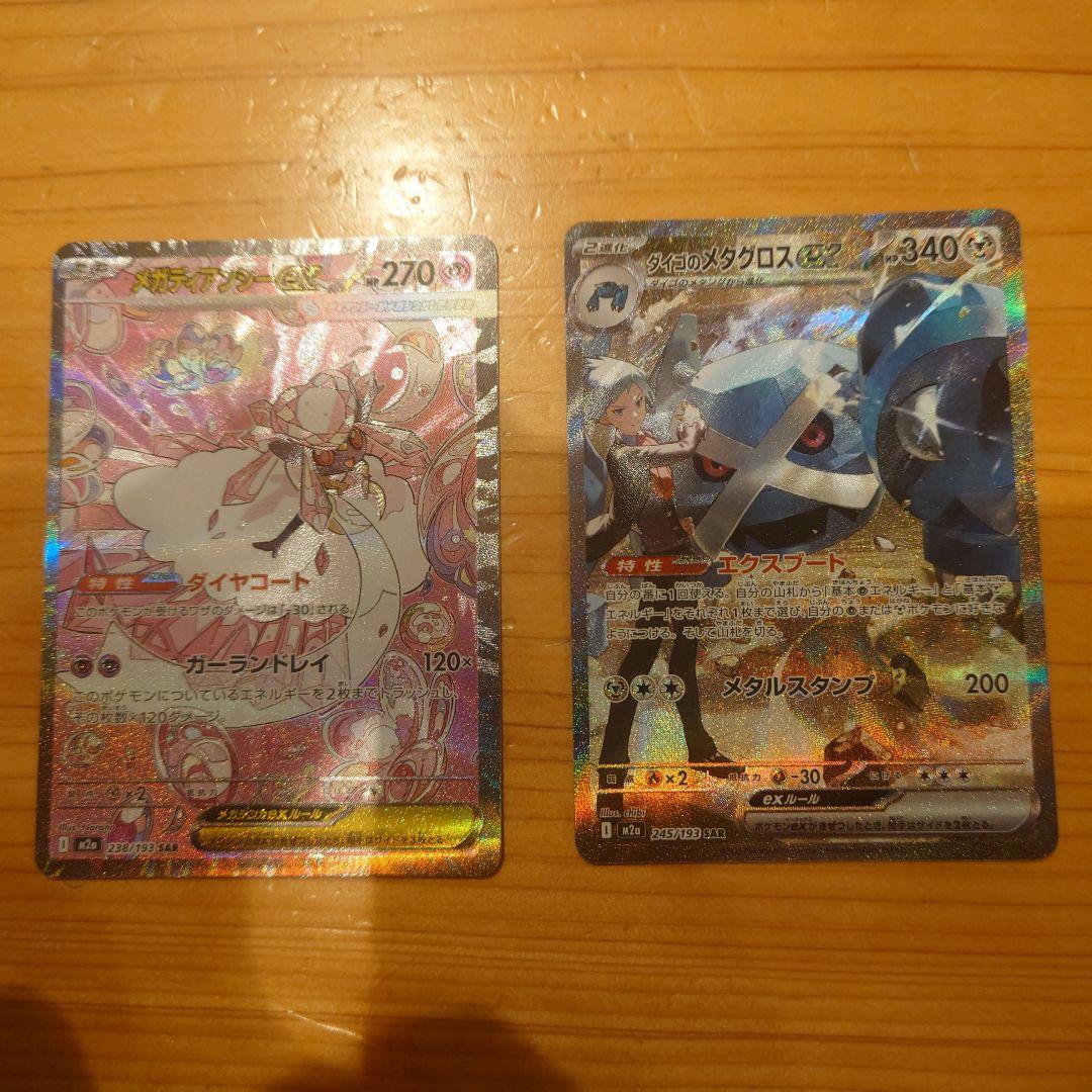 SAR メガディアンシー・ダイゴのメタグロス含む11枚