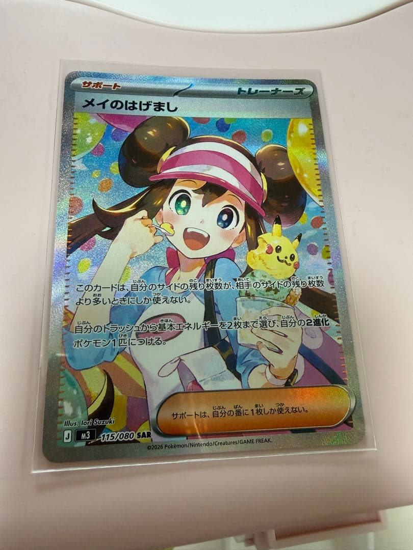 ポケモンカード メイのはげまし SR 115/080