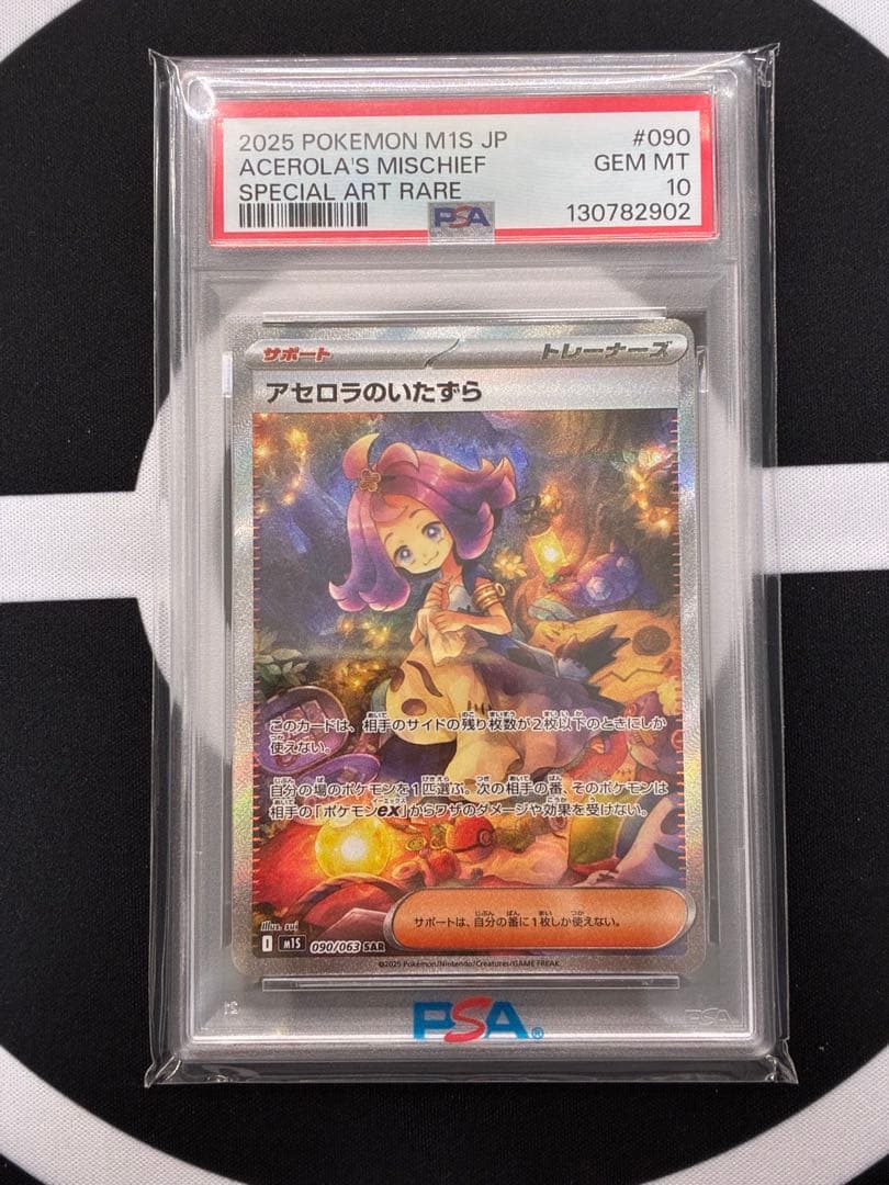 【PSA10】アセロラのいたずら SAR メガシンフォニア ポケモンカード