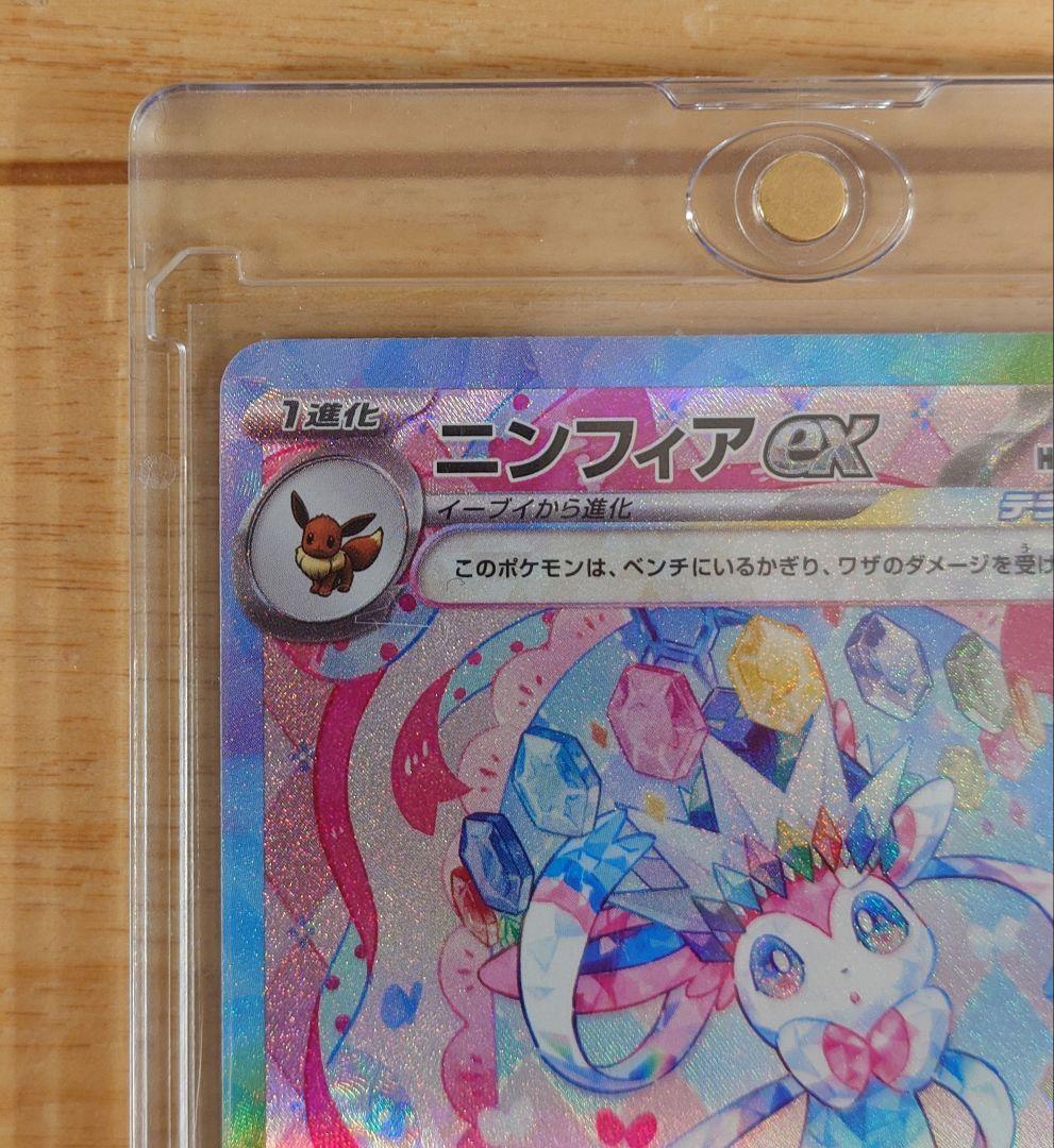 ポケモンカード ニンフィアex 212/187 SAR 1枚