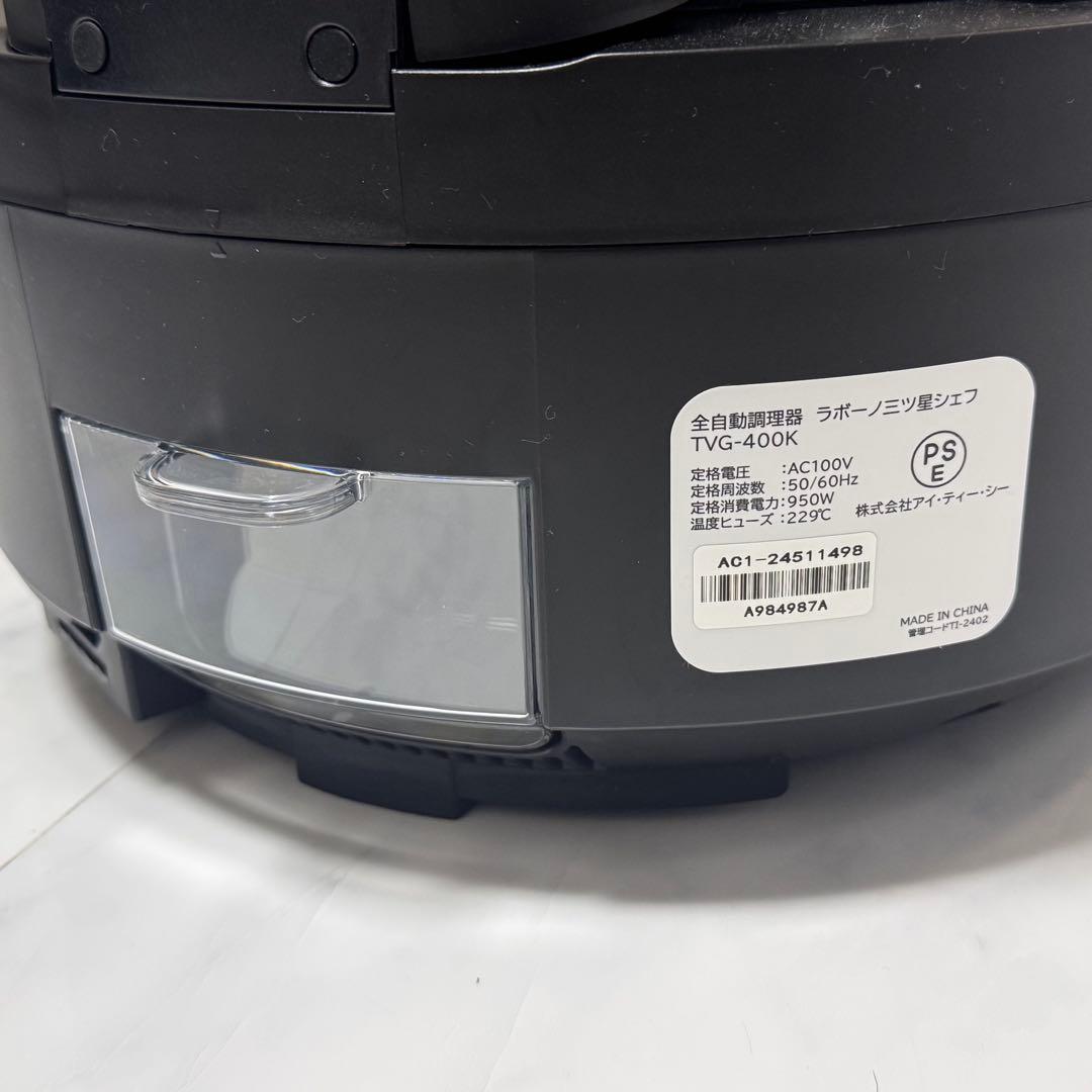 未使用品 Labuono ラボーノ 全自動調理器 三ツ星シェフ TVG-400K