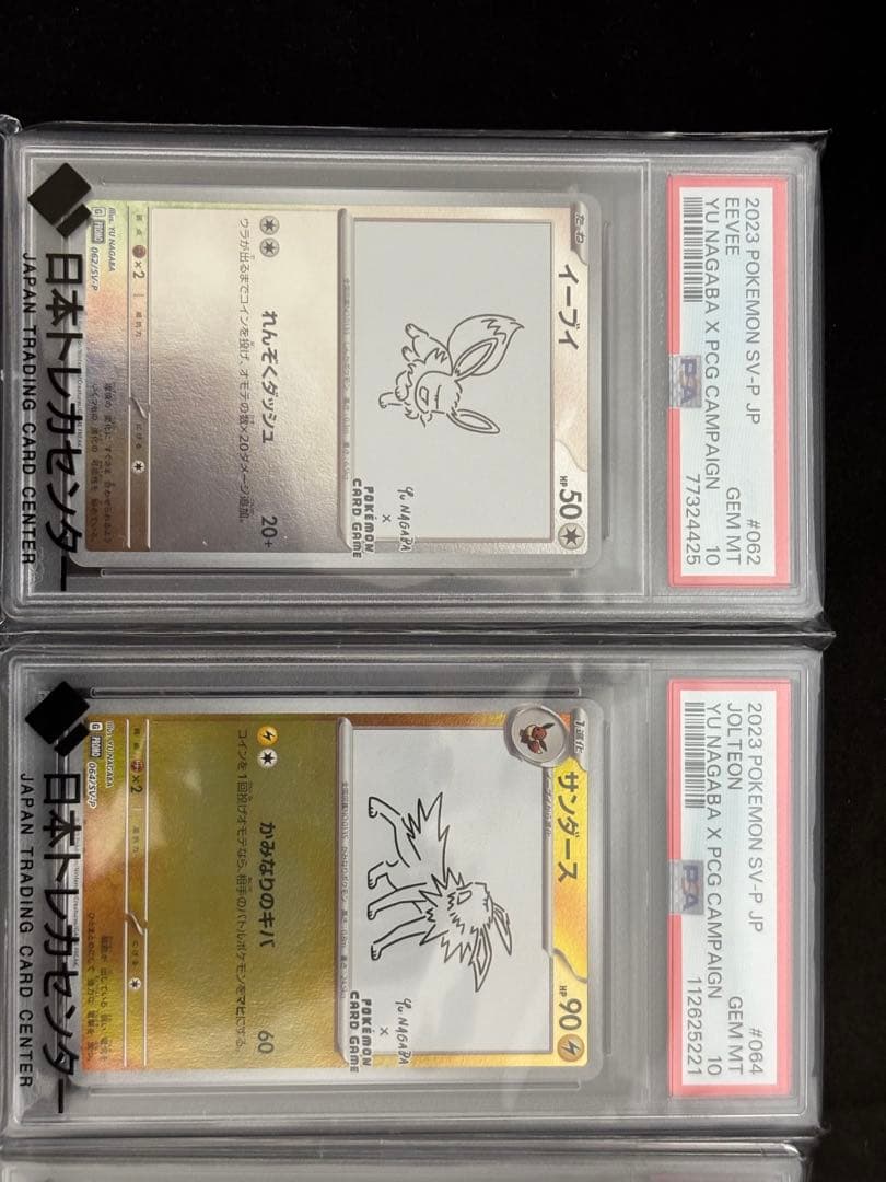 最安値 イーブイ サンダース リーフィア 3枚セット 長場雄　プロモ　PSA10