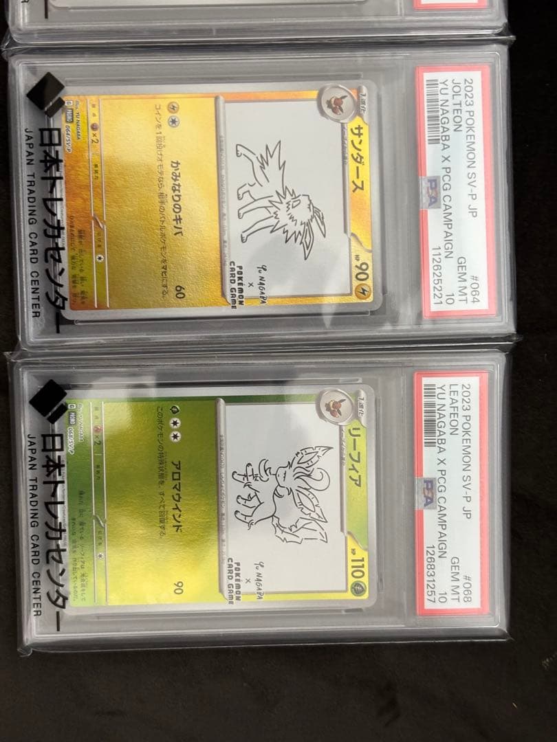 最安値 イーブイ サンダース リーフィア 3枚セット 長場雄　プロモ　PSA10
