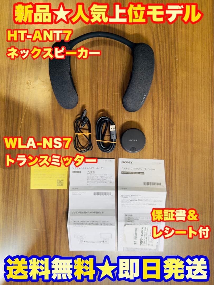 美品】SONY BRAVIA TheatreU HT-ANT7 ネックスピーカー