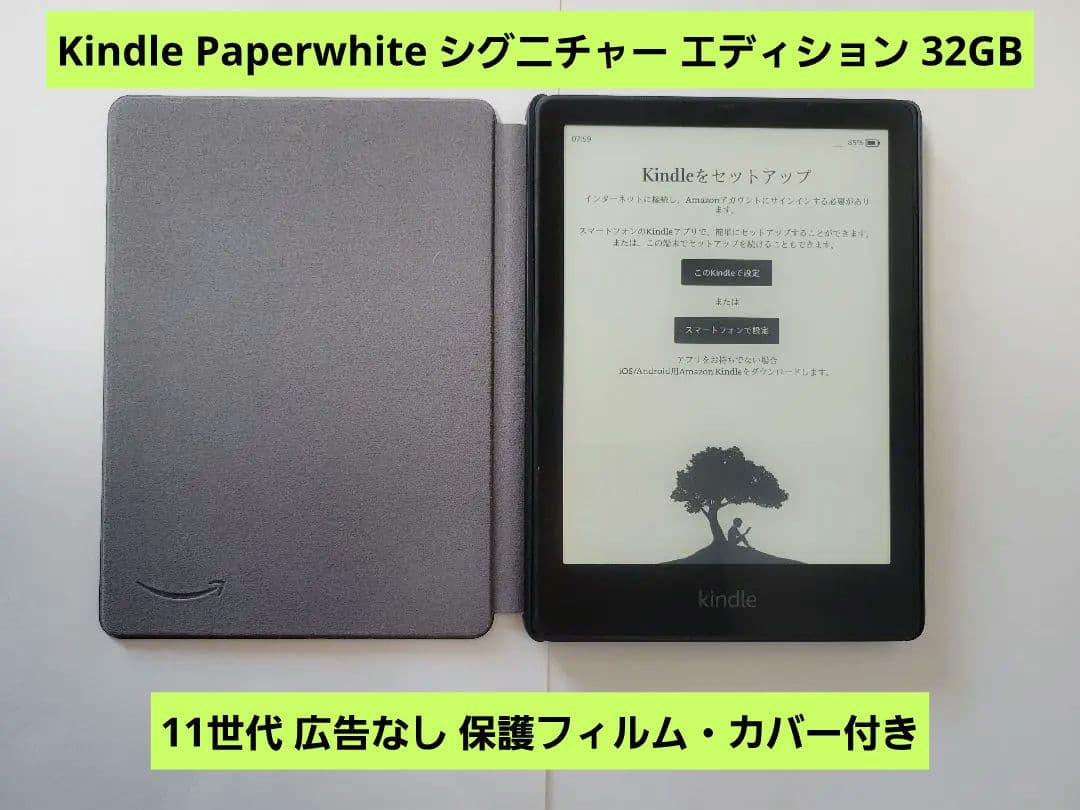 Kindle Paperwhite 32GB 11世代 保護フィルム・カバー付き