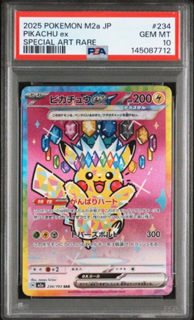 【PSA10】 ピカチュウex SAR MEGAドリームex ポケモンカード ③