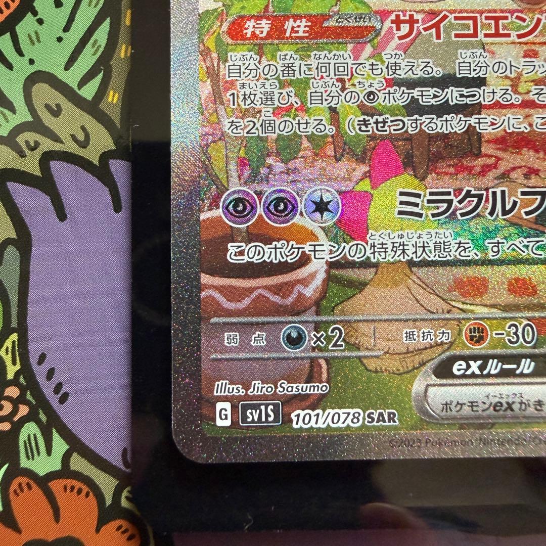 ポケモンカード　サーナイトex sar スカーレットex 101/078