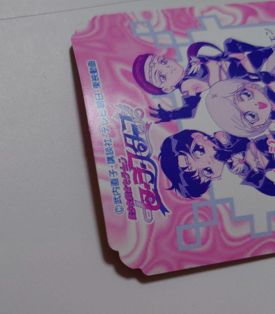 美少女戦士セーラームーン　セーラースターズ　プチフレームコレクション　フルコンプ