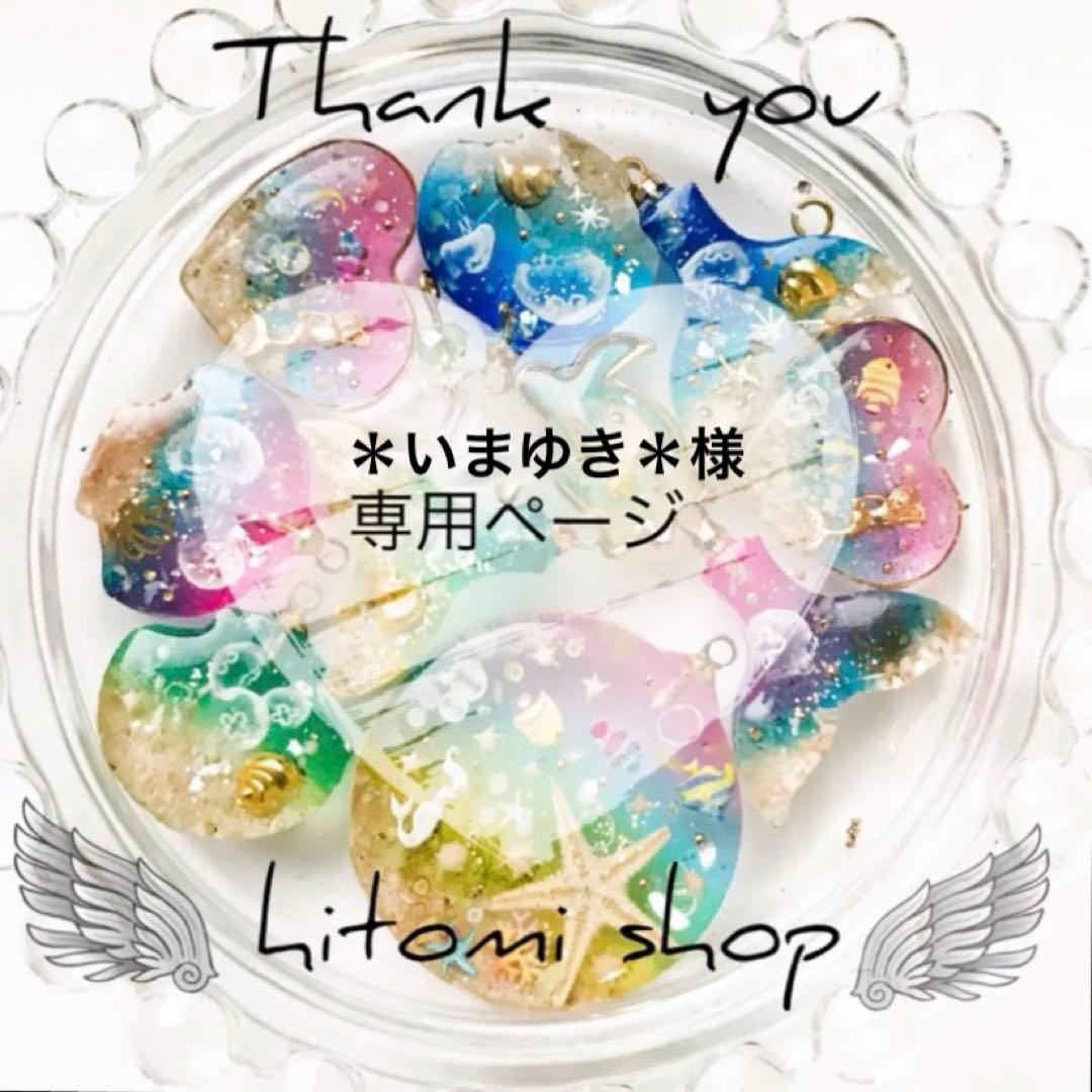 ＊いまゆき＊ページ 9点