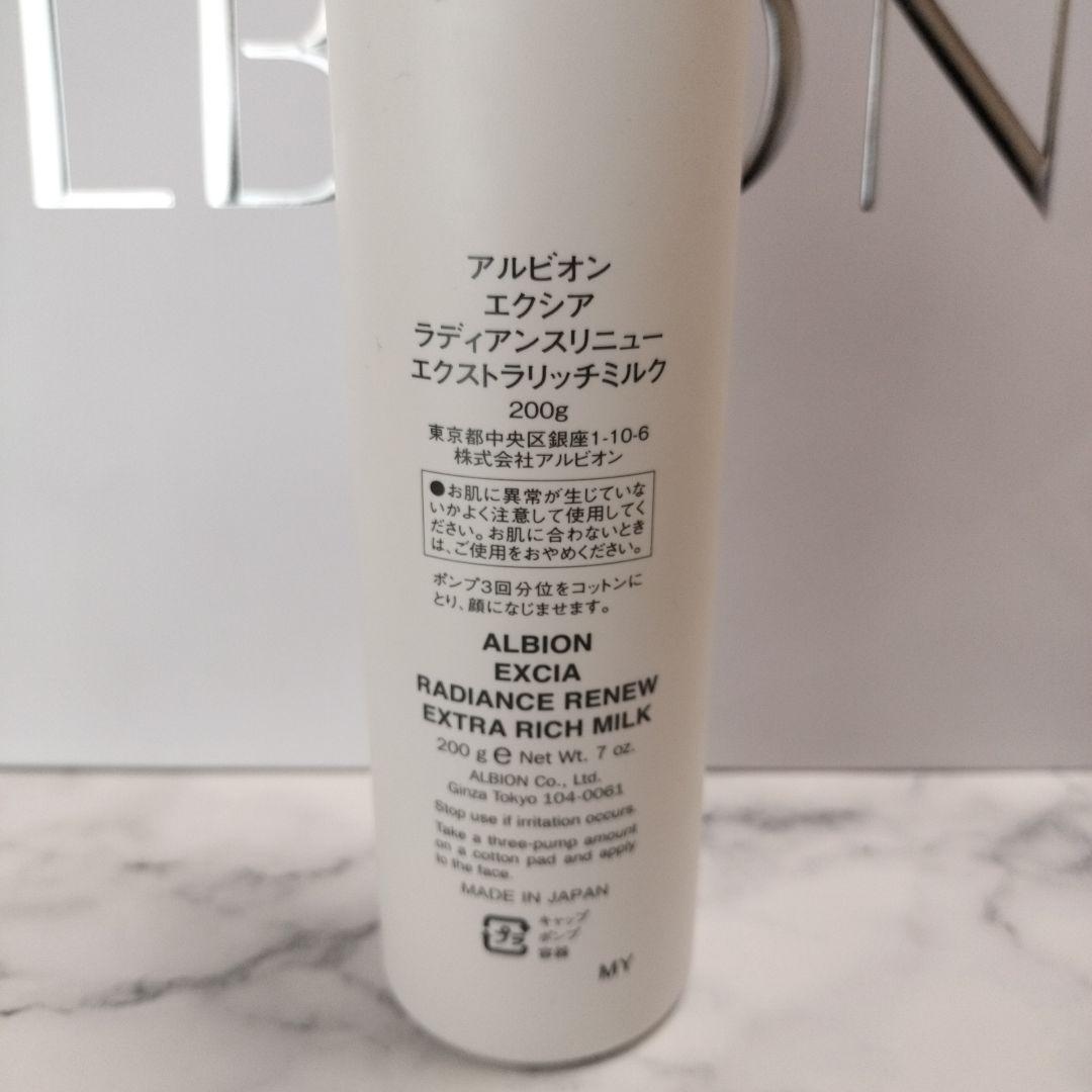ALBION アルビオン エクシア ラディアンスリニュー エクストラリッチミルク