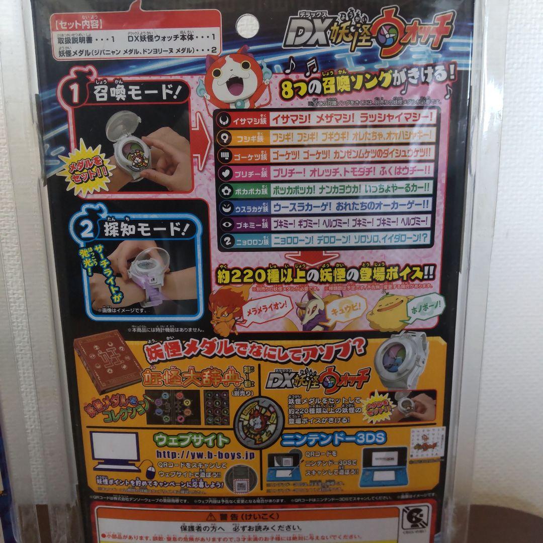 DX妖怪ウォッチ 初代 零式 未使用