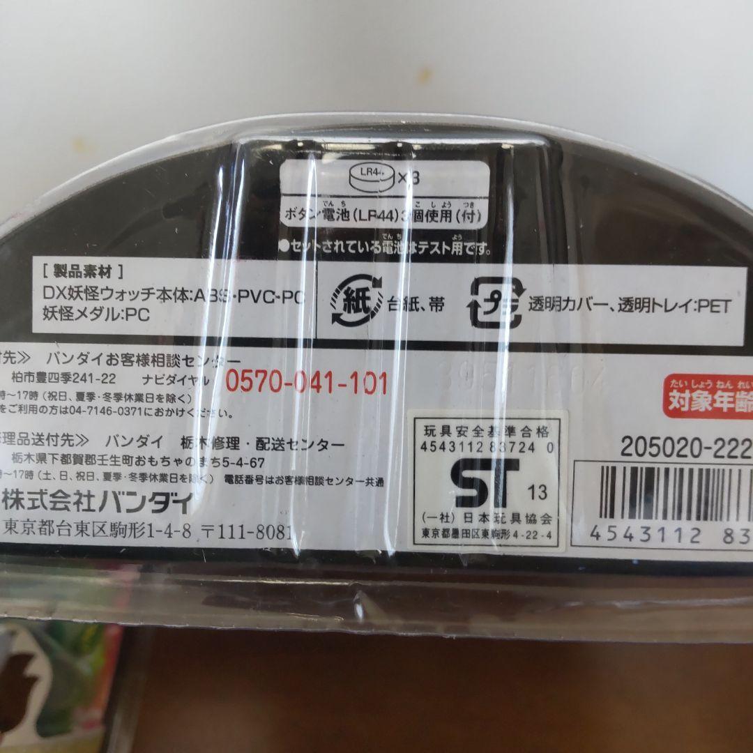 DX妖怪ウォッチ 初代 零式 未使用