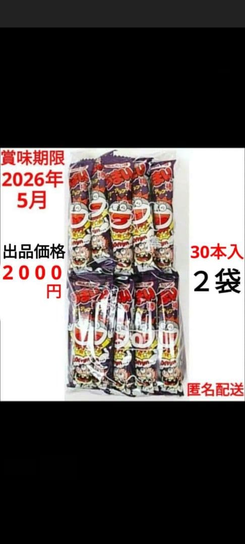 うまい棒 めんたい味 30本 ２袋 セット