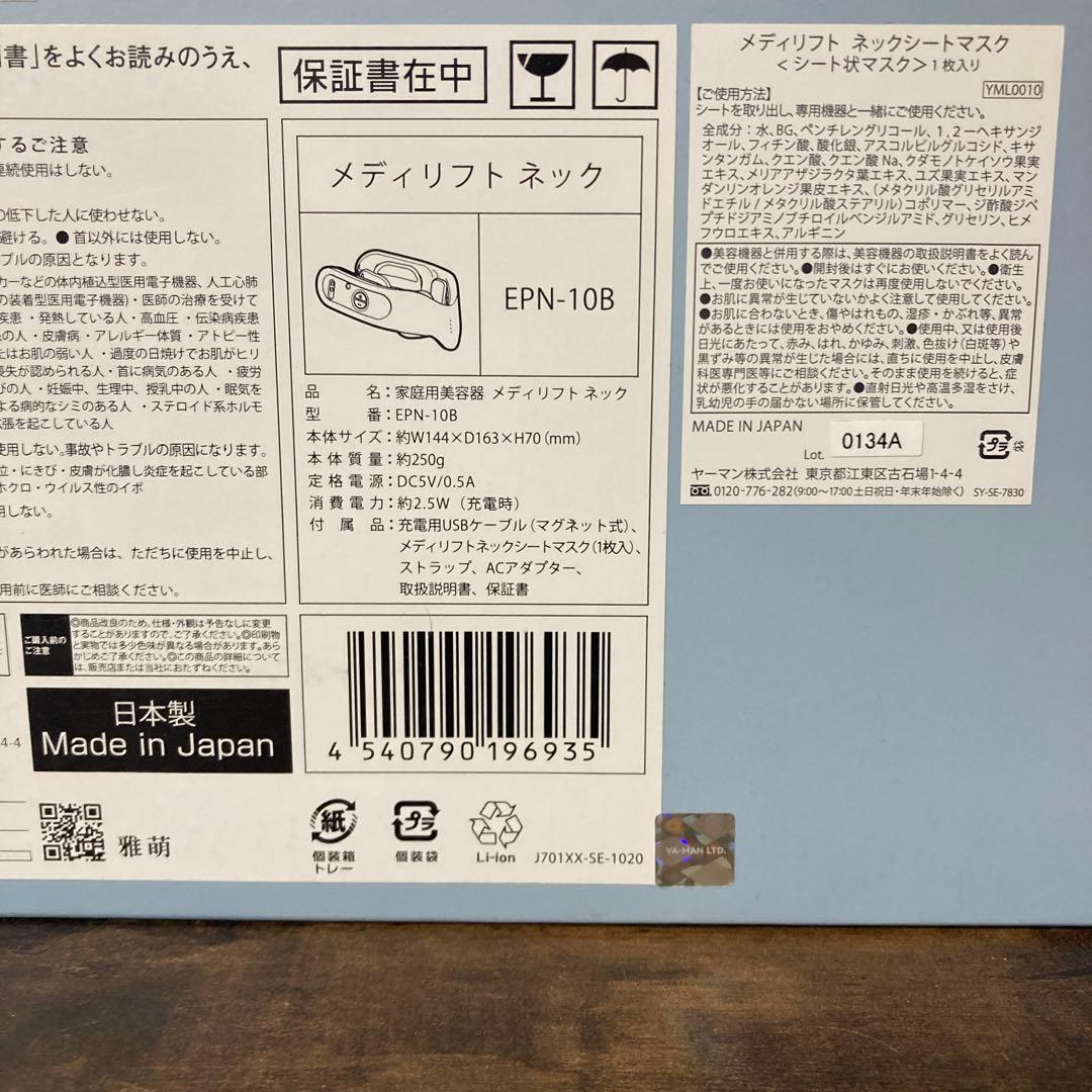 YA-MANメディリフト ネックEPN-10B 日本製 美容機器