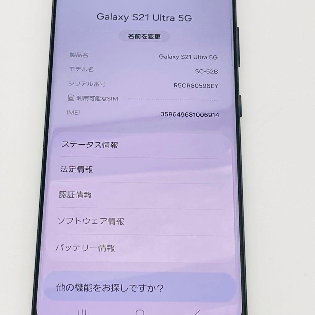 【美品】Samsung Galaxy S21 Ultra 5G