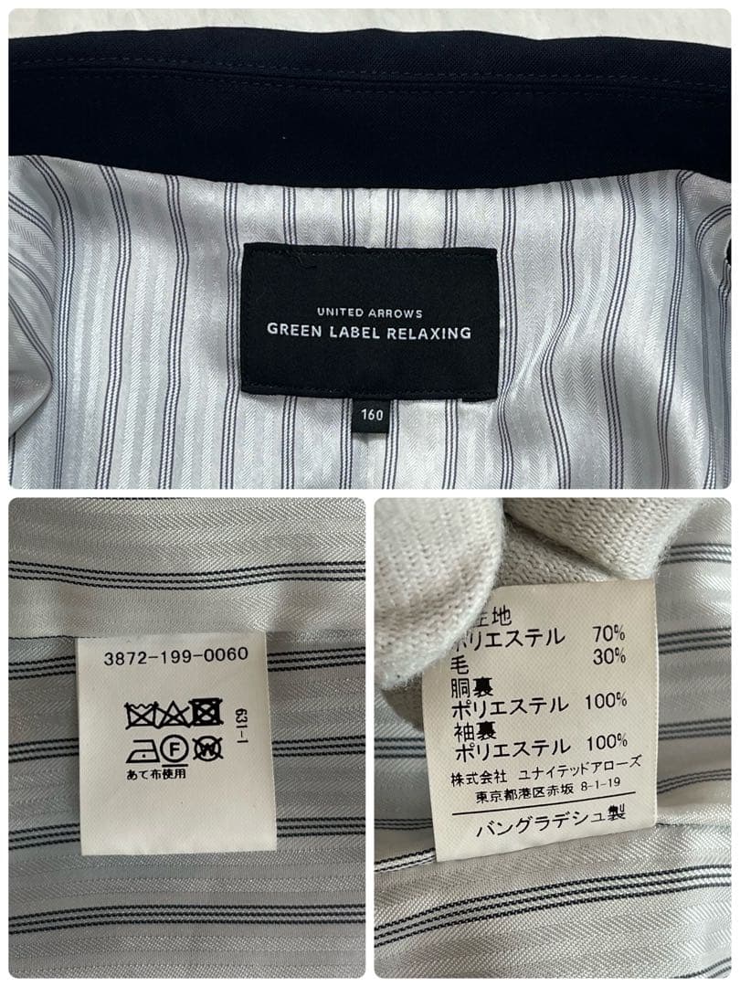 グリーンレーベルリラクシング　セットアップ　子供用スーツ　3点セット　160cm