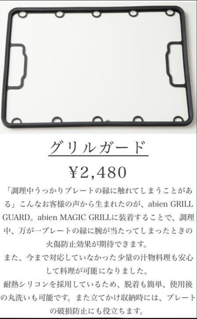 abien MAGIC GRILL アビエン マジックグリル　限定3点セット商品