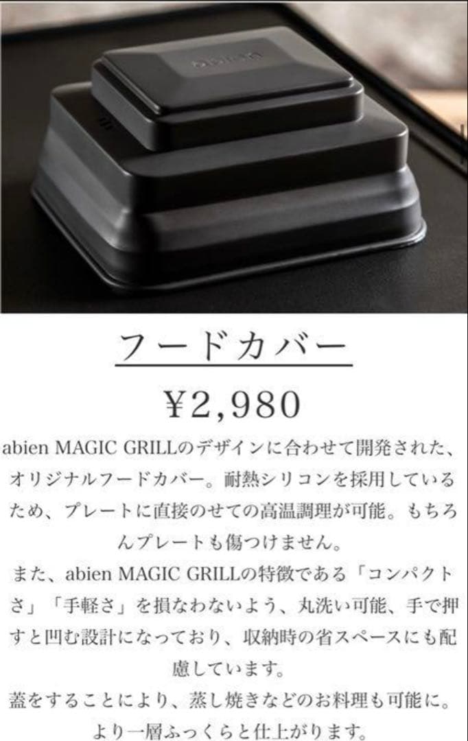 abien MAGIC GRILL アビエン マジックグリル　限定3点セット商品