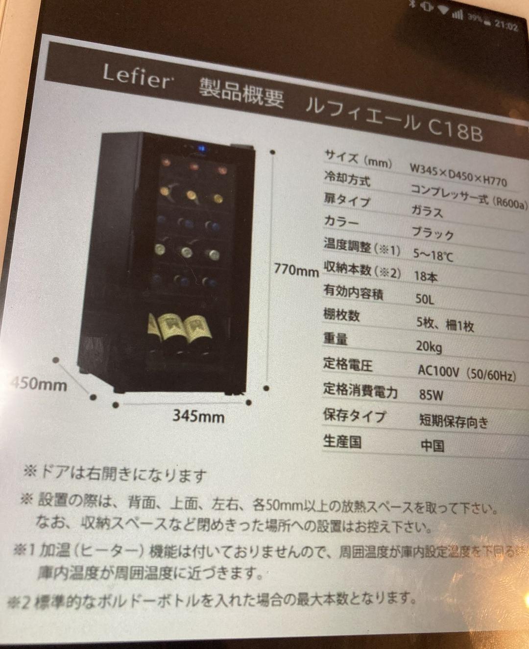 ルフィエール コンプレッサー式ワインセラー