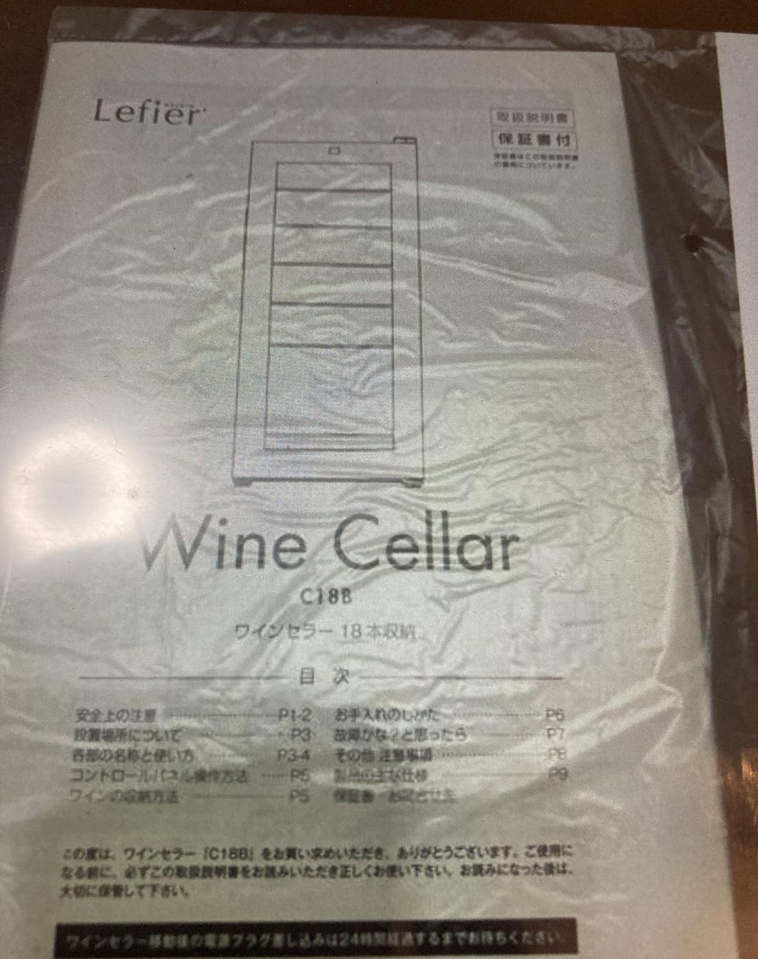 ルフィエール コンプレッサー式ワインセラー