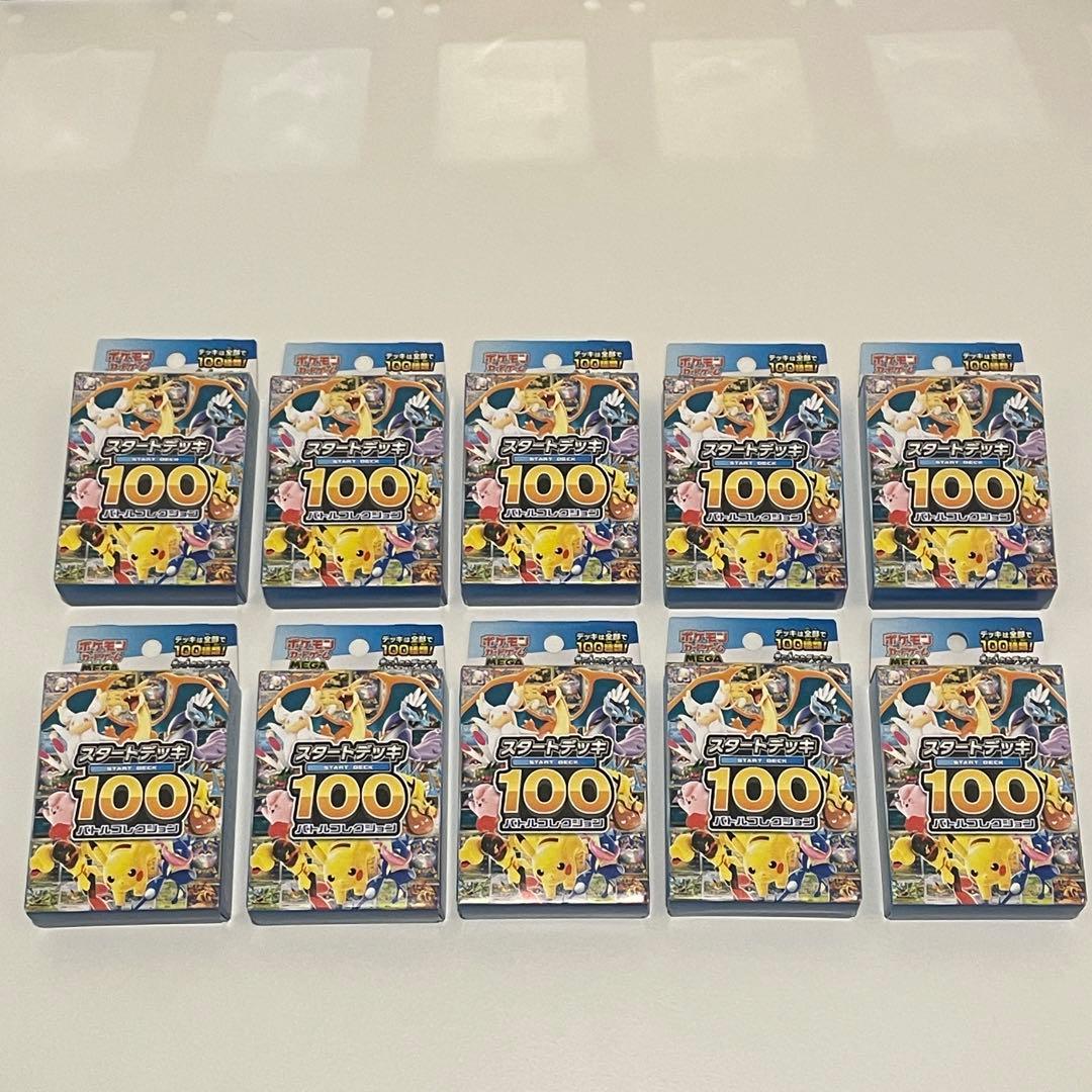 スタートデッキ100 バトルコレクション 10箱　新品　未開封