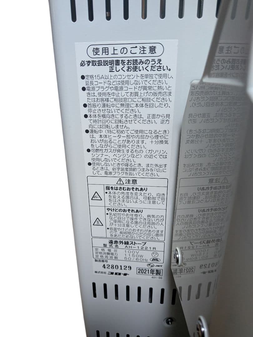 【美品】コロナ コアヒート 遠赤外線ストーブ AH-1221R　縦横自在