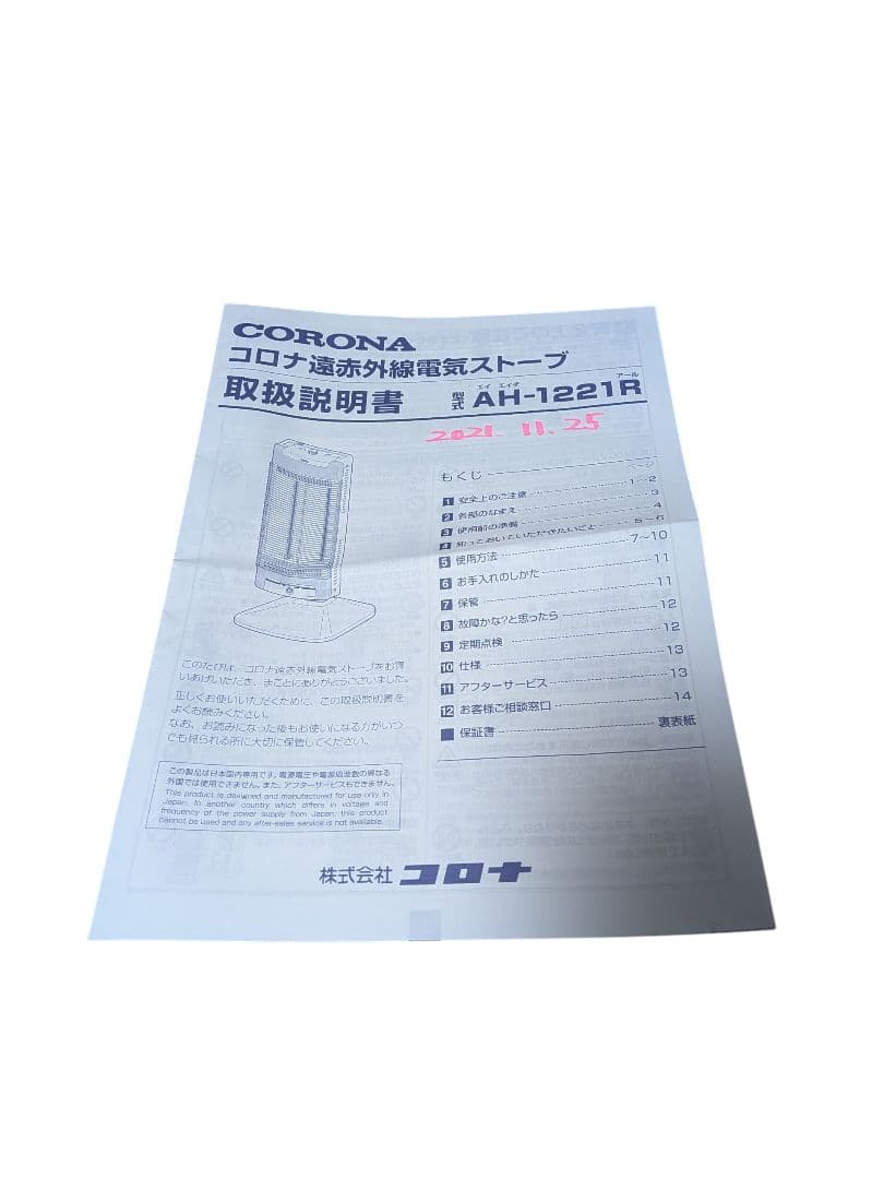 【美品】コロナ コアヒート 遠赤外線ストーブ AH-1221R　縦横自在