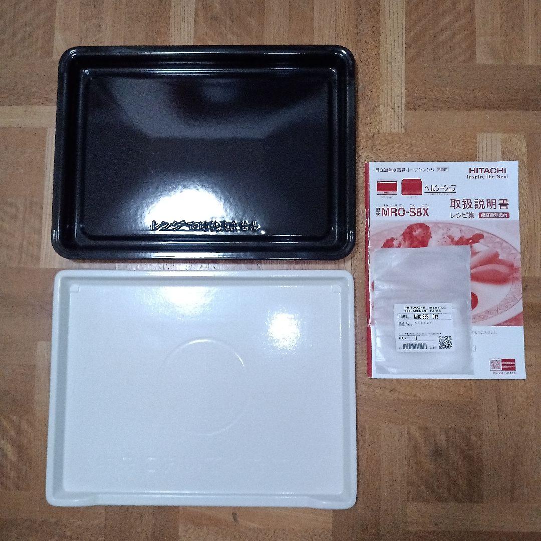 日立 オーブンレンジ ヘルシーシェフ MRO-S8Y 2021年製✨整備済超美品