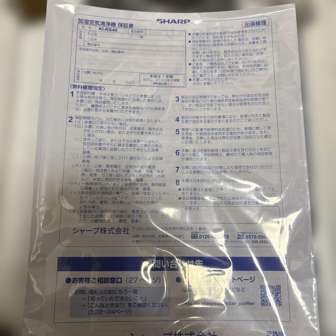 シャープ 加湿空気清浄機 KI-RS40-W プラズマクラスター