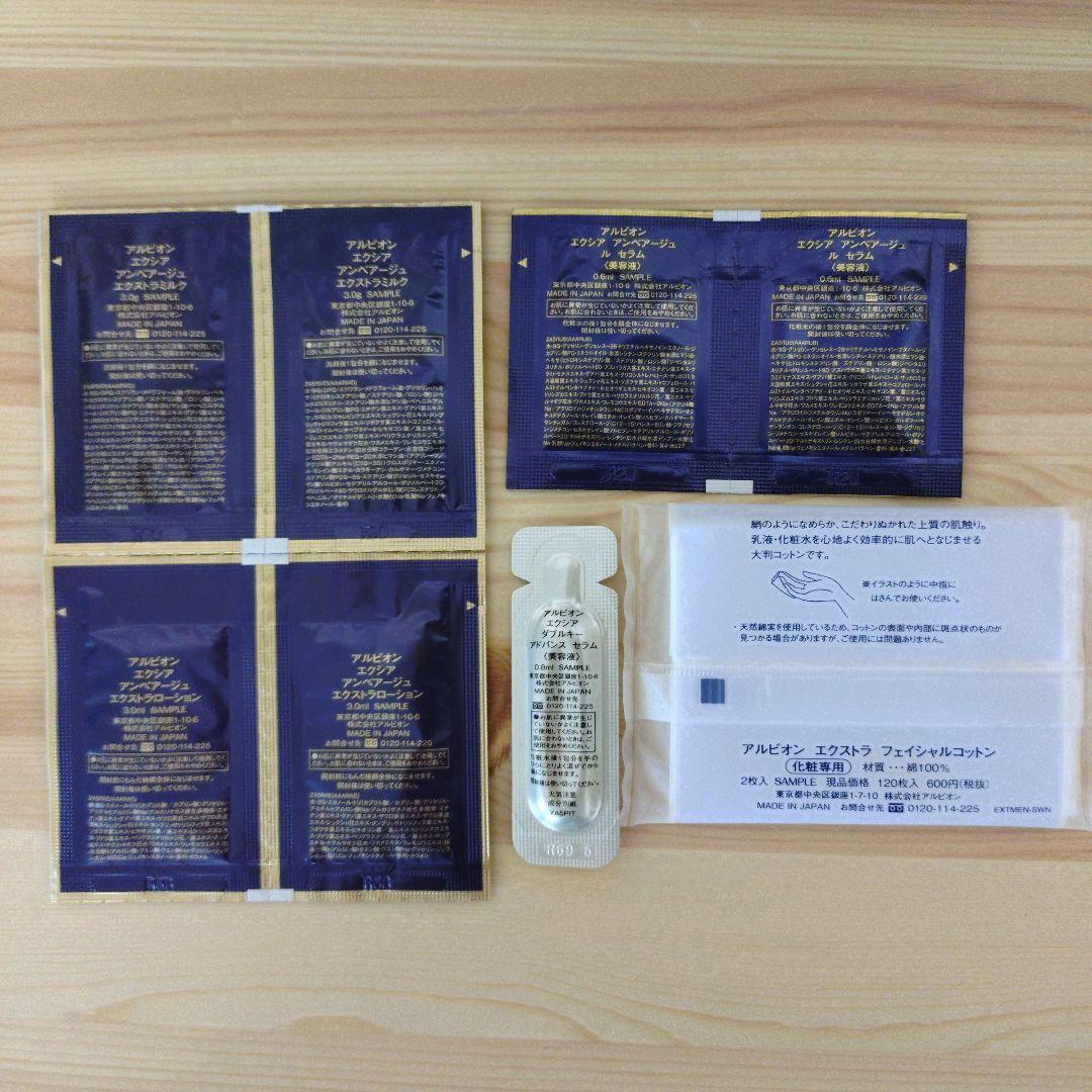 【新品未開封】アルビオン エクシア ラディアンスリニューセレクション ミニ×2
