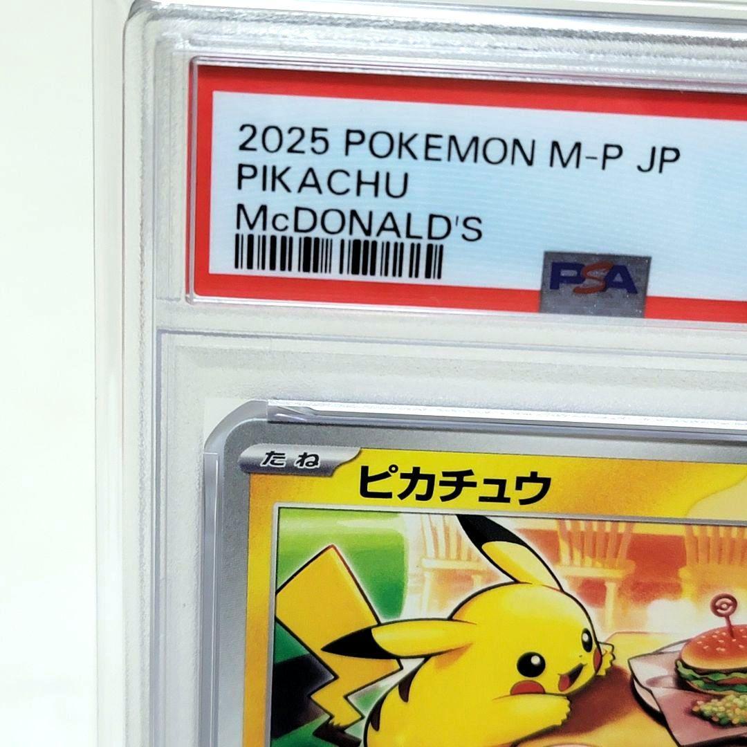 ピカチュウ PSA10 マクドナルド プロモ ポケモンカード psa10
