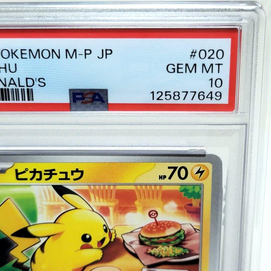 ピカチュウ PSA10 マクドナルド プロモ ポケモンカード psa10