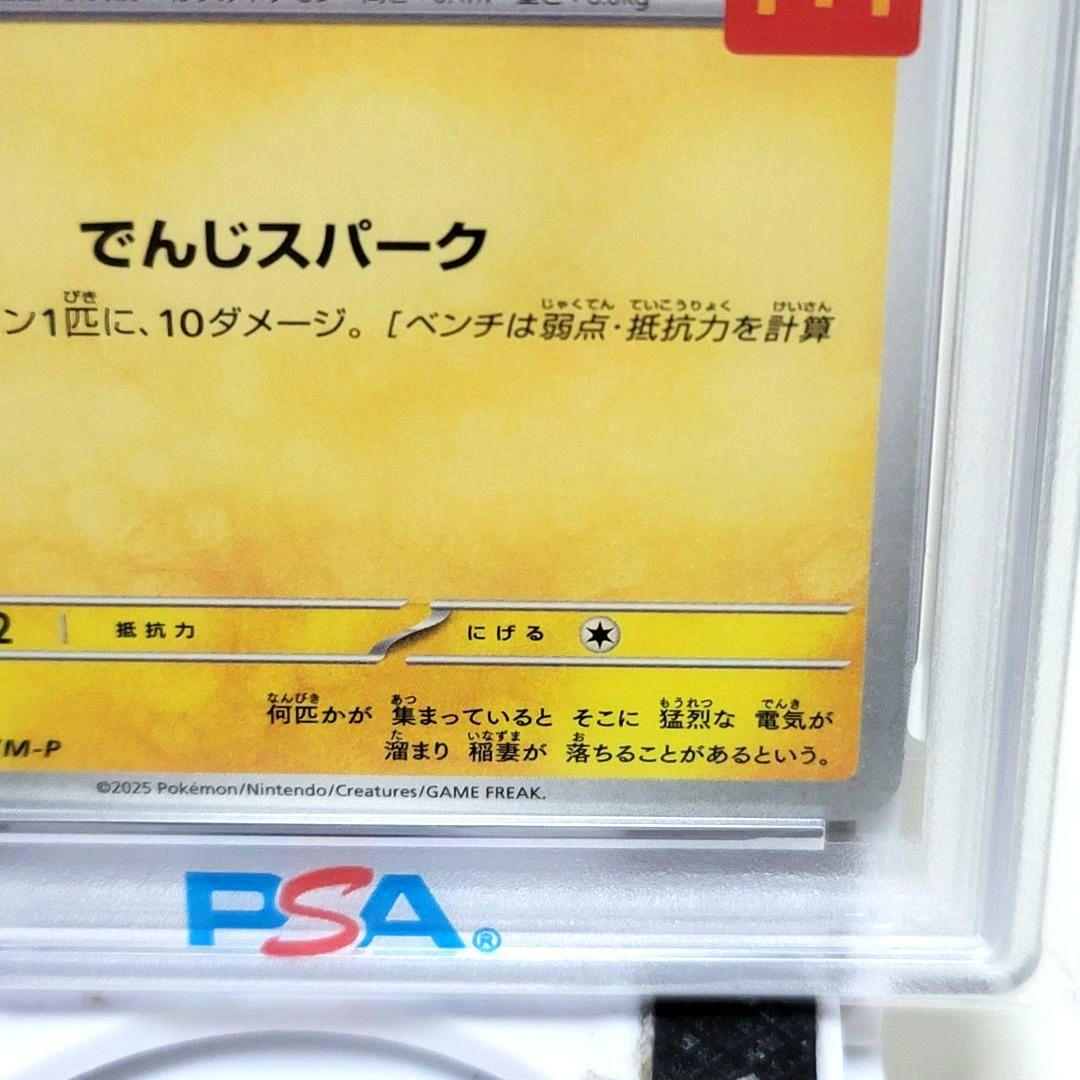 ピカチュウ PSA10 マクドナルド プロモ ポケモンカード psa10