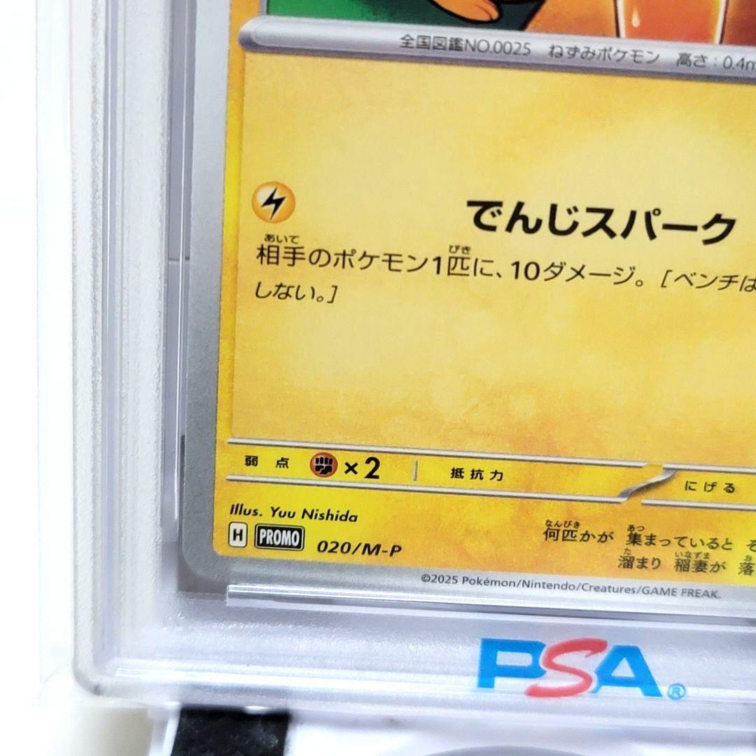ピカチュウ PSA10 マクドナルド プロモ ポケモンカード psa10
