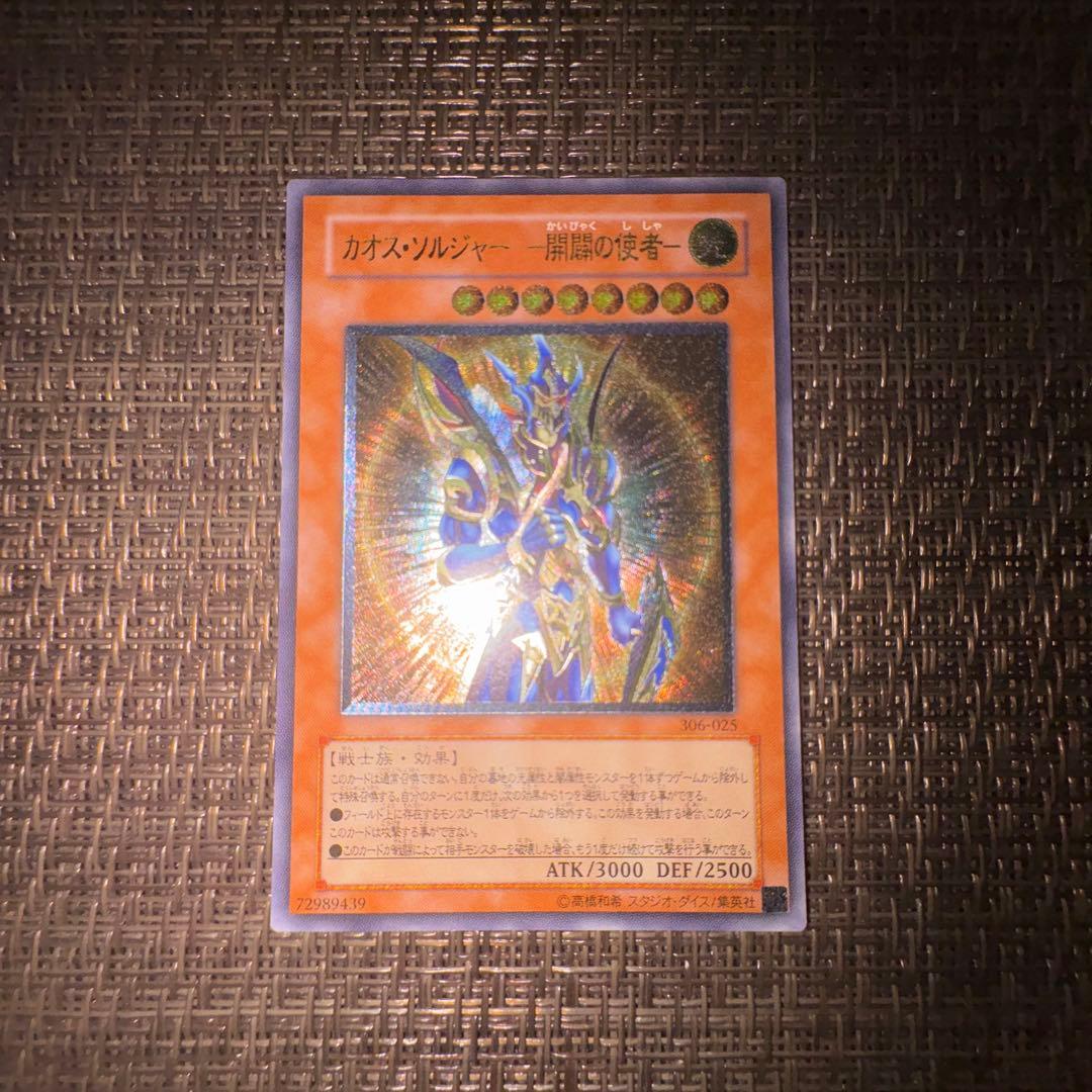 遊戯王　カオスソルジャー開闢の使者　レリーフ