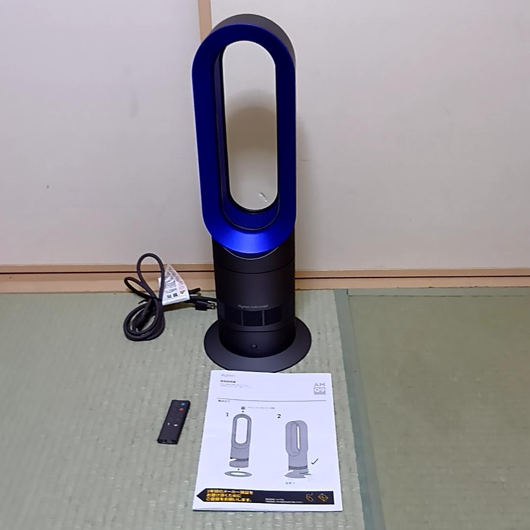 Dyson ホット＆クール AM09 羽なし扇風機　リモコン・取説付