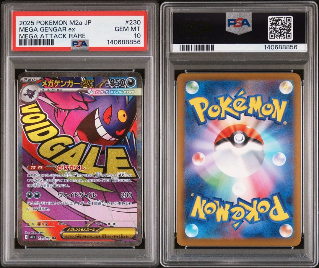 PSA10 メガゲンガーex 230/193 MA ポケモンカード