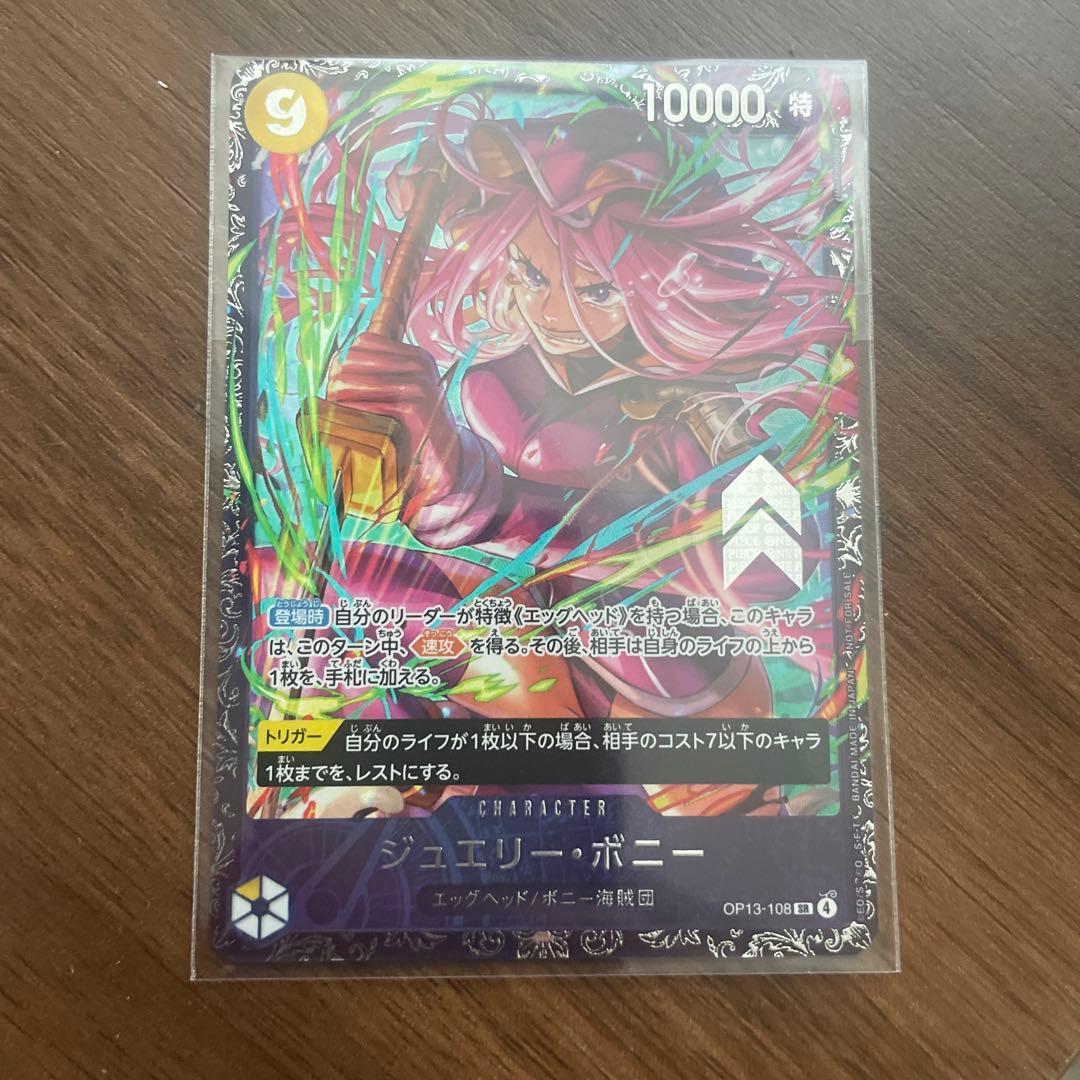 ジュエリー・ボニー SRカード 9コスト 10000パワー　フラッグシップ