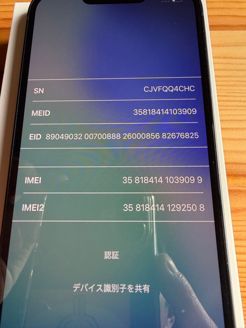 iPhone 13 128GB ミッドナイトブルー　非正規バッテリー