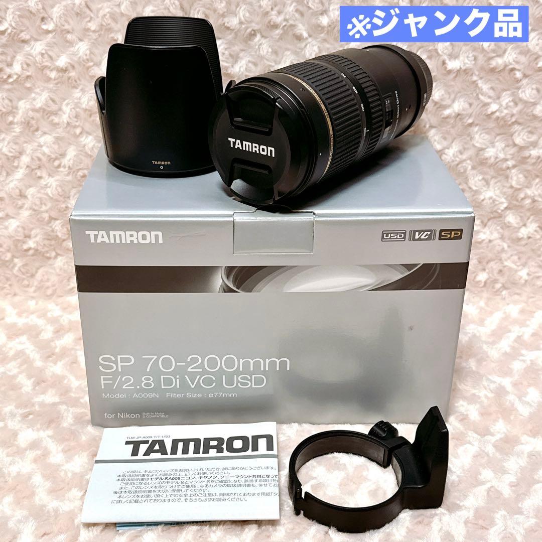 【ジャンク】TAMRON SP 70-200mm F2.8 Di VC USD