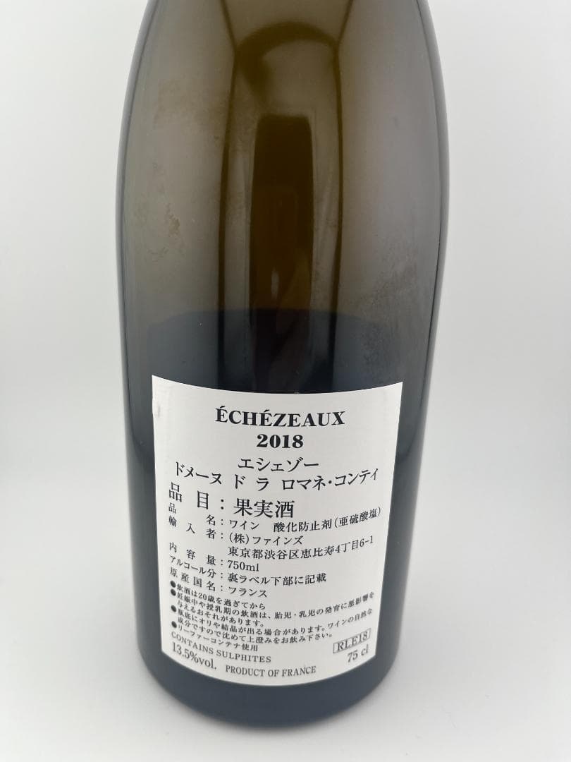 【DRC空瓶】エシェゾー&グランエシェゾー【ROMANEE CONTI】