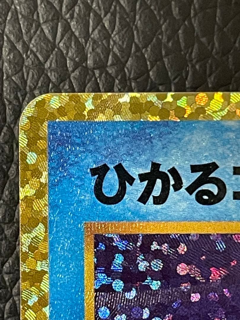 ひかるコイキング 25th ANNIVERSARY 010/025 プロモ