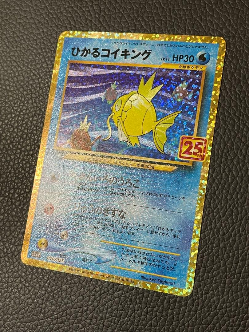 ひかるコイキング 25th ANNIVERSARY 010/025 プロモ