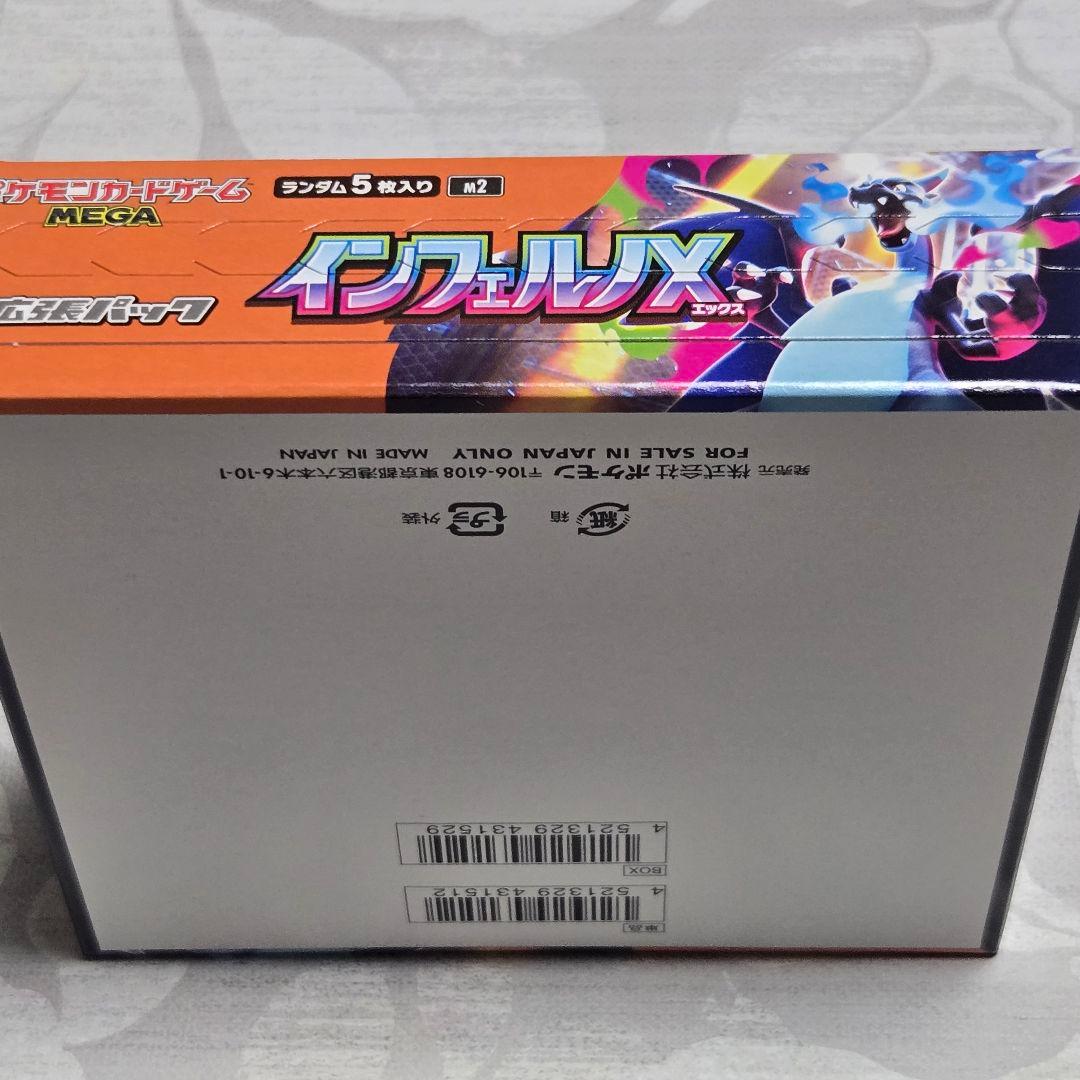 【未開封・シュリンクなし】 ポケモンカードゲーム MEGA インフェルノX