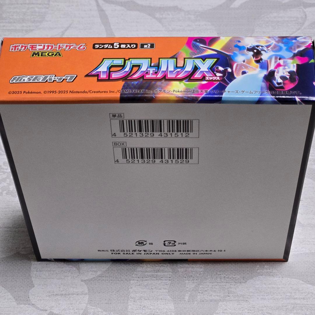 【未開封・シュリンクなし】 ポケモンカードゲーム MEGA インフェルノX