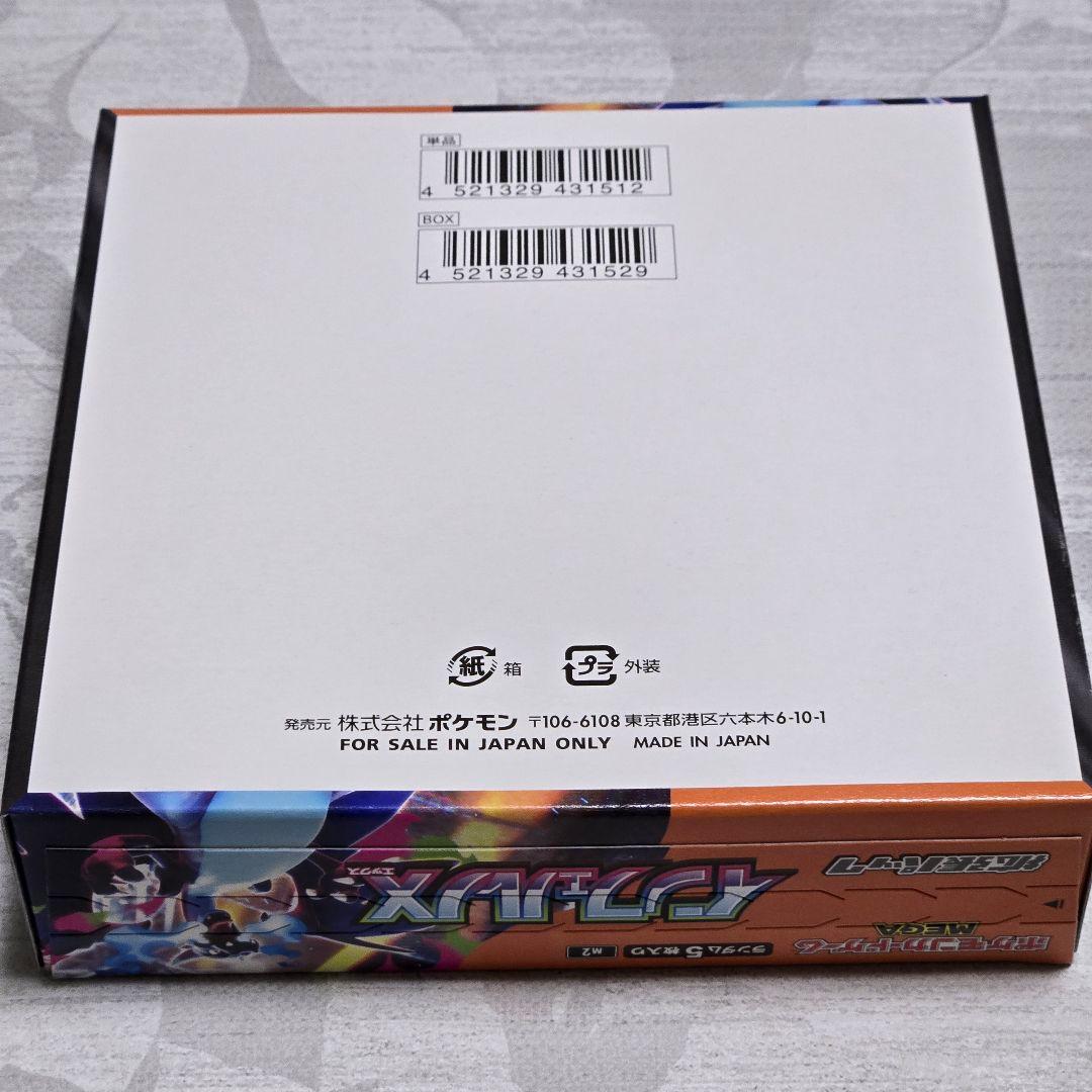 【未開封・シュリンクなし】 ポケモンカードゲーム MEGA インフェルノX