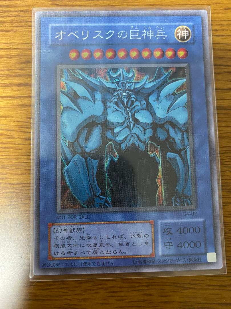 遊戯王 三幻神 神のカード 3枚セット 型番G4 シークレットレア