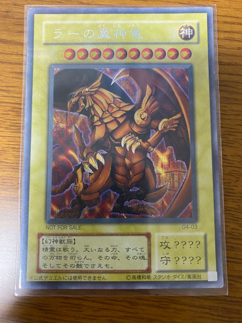 遊戯王 三幻神 神のカード 3枚セット 型番G4 シークレットレア