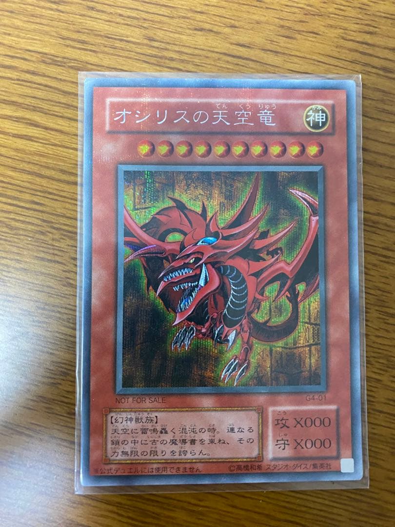 遊戯王 三幻神 神のカード 3枚セット 型番G4 シークレットレア