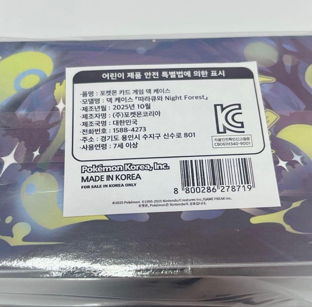 【新品未使用】韓国限定 ミミッキュ プレイマット デッキケース